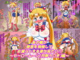 あの娘が便意を我慢してお漏らしする姿が見たい!! ～セー〇ームーン(月野う〇ぎ)編～