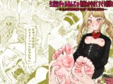 生意気ギャルあんじゅ徹底わからせくすぐり指導2 ～さらに執拗な腋・乳首・足裏三点攻め～