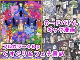 フェチなまちex-厳聖学園カードバトル編-
