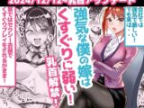 強気な僕の嫁はくすぐりに弱い!