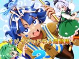 ひっかけなれっこ馴子ちゃん～イジイジいじわる問題集～2