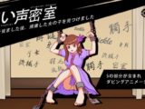 ぐすぐり密室