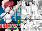 精神崩壊するまでくすぐりまくって陵○してみるテストVII 痴○電車で行こう